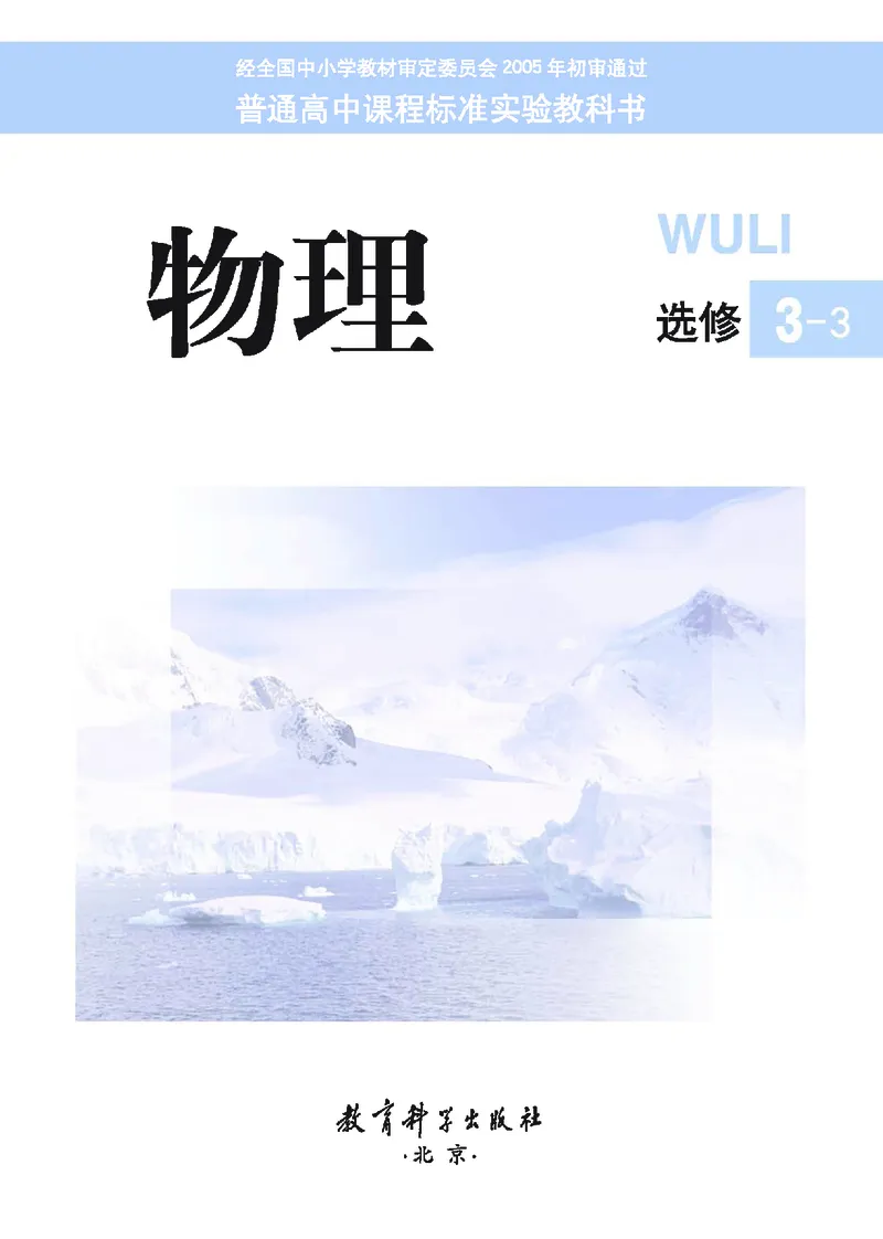 教科版高中物理选修3-3_4-教培资料-26年最新资料-同步更新_初中高中教资_03科三专项（进去保存报考的学科即可）_02科三专项（笔记真题思维导图教学设计版本二）
