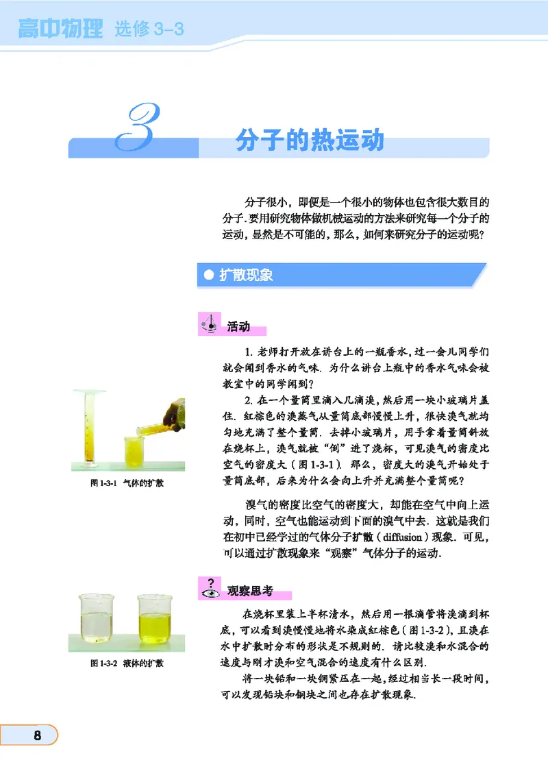 教科版高中物理选修3-3_4-教培资料-26年最新资料-同步更新_初中高中教资_03科三专项（进去保存报考的学科即可）_02科三专项（笔记真题思维导图教学设计版本二）