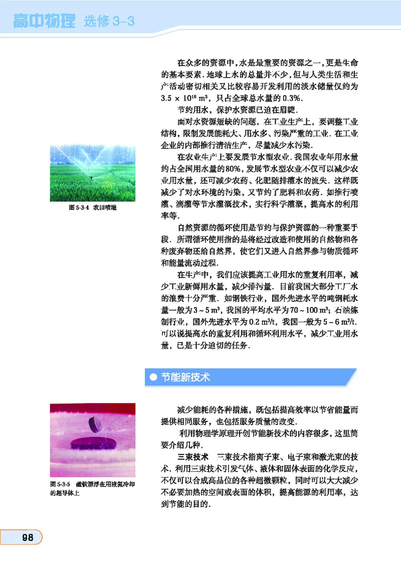 教科版高中物理选修3-3_4-教培资料-26年最新资料-同步更新_初中高中教资_03科三专项（进去保存报考的学科即可）_02科三专项（笔记真题思维导图教学设计版本二）