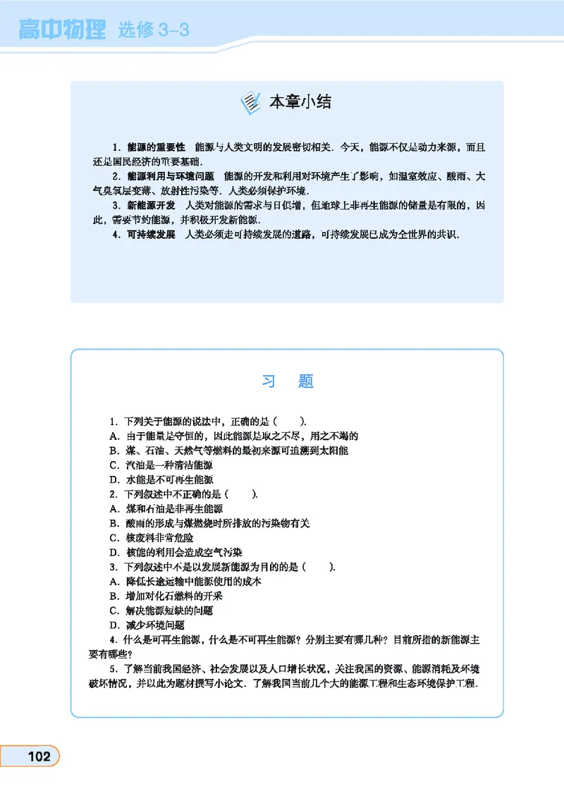 教科版高中物理选修3-3_4-教培资料-26年最新资料-同步更新_初中高中教资_03科三专项（进去保存报考的学科即可）_02科三专项（笔记真题思维导图教学设计版本二）