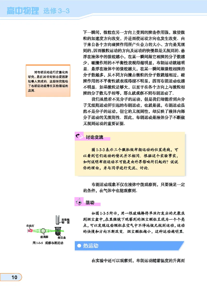 教科版高中物理选修3-3_4-教培资料-26年最新资料-同步更新_初中高中教资_03科三专项（进去保存报考的学科即可）_02科三专项（笔记真题思维导图教学设计版本二）