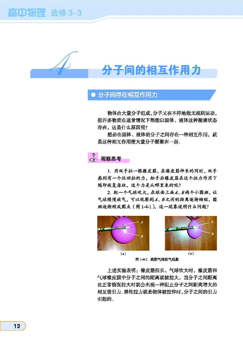 教科版高中物理选修3-3_4-教培资料-26年最新资料-同步更新_初中高中教资_03科三专项（进去保存报考的学科即可）_02科三专项（笔记真题思维导图教学设计版本二）