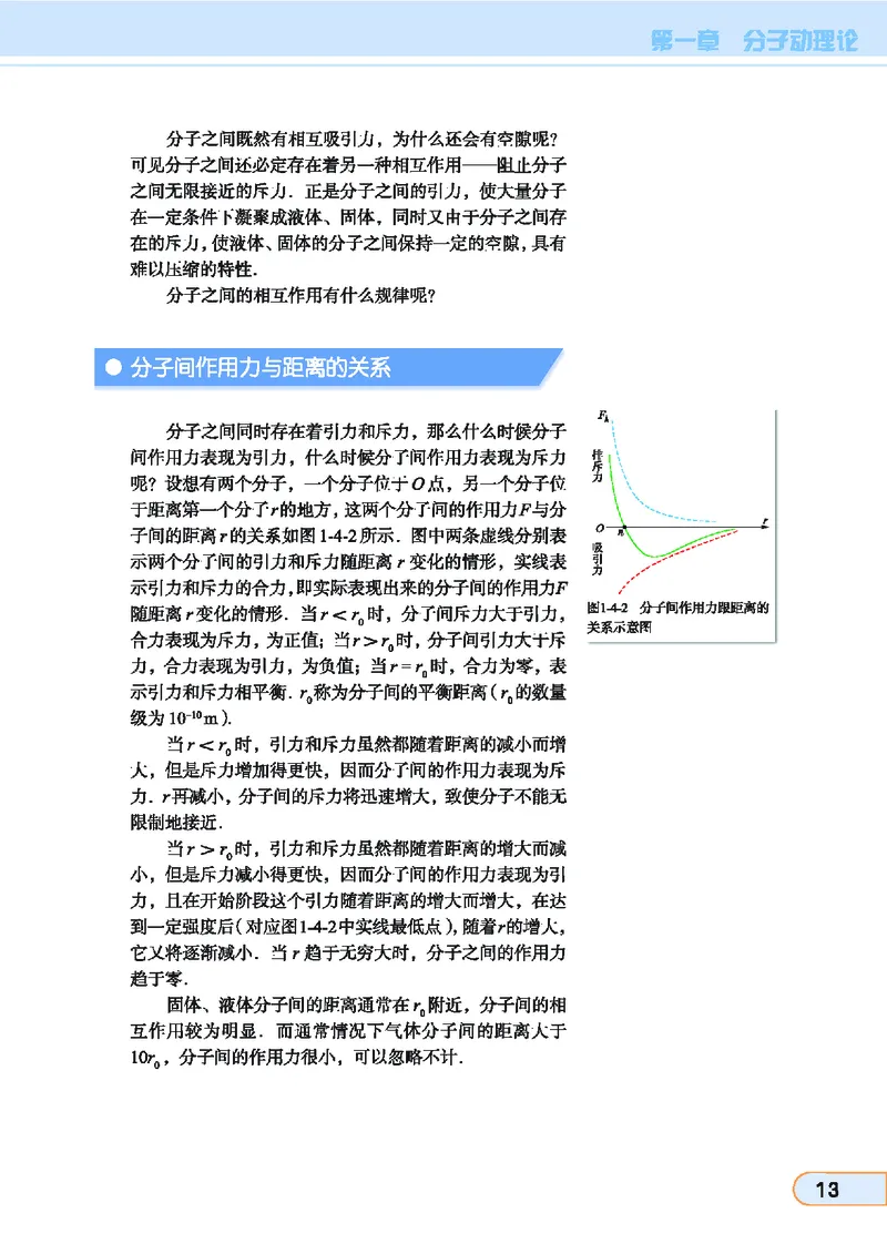 教科版高中物理选修3-3_4-教培资料-26年最新资料-同步更新_初中高中教资_03科三专项（进去保存报考的学科即可）_02科三专项（笔记真题思维导图教学设计版本二）