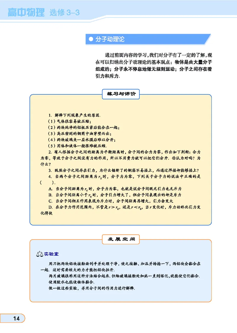 教科版高中物理选修3-3_4-教培资料-26年最新资料-同步更新_初中高中教资_03科三专项（进去保存报考的学科即可）_02科三专项（笔记真题思维导图教学设计版本二）