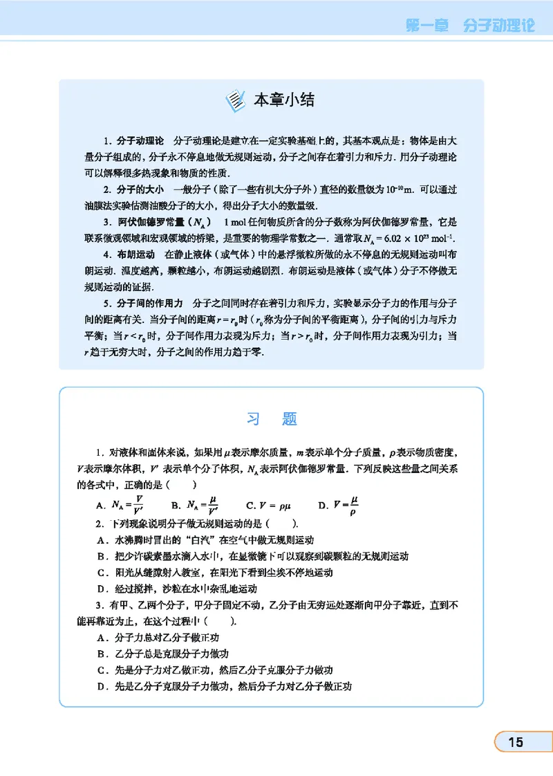 教科版高中物理选修3-3_4-教培资料-26年最新资料-同步更新_初中高中教资_03科三专项（进去保存报考的学科即可）_02科三专项（笔记真题思维导图教学设计版本二）