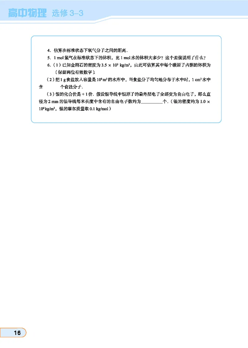 教科版高中物理选修3-3_4-教培资料-26年最新资料-同步更新_初中高中教资_03科三专项（进去保存报考的学科即可）_02科三专项（笔记真题思维导图教学设计版本二）