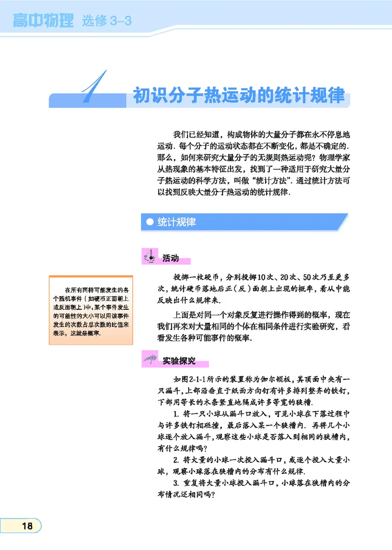 教科版高中物理选修3-3_4-教培资料-26年最新资料-同步更新_初中高中教资_03科三专项（进去保存报考的学科即可）_02科三专项（笔记真题思维导图教学设计版本二）