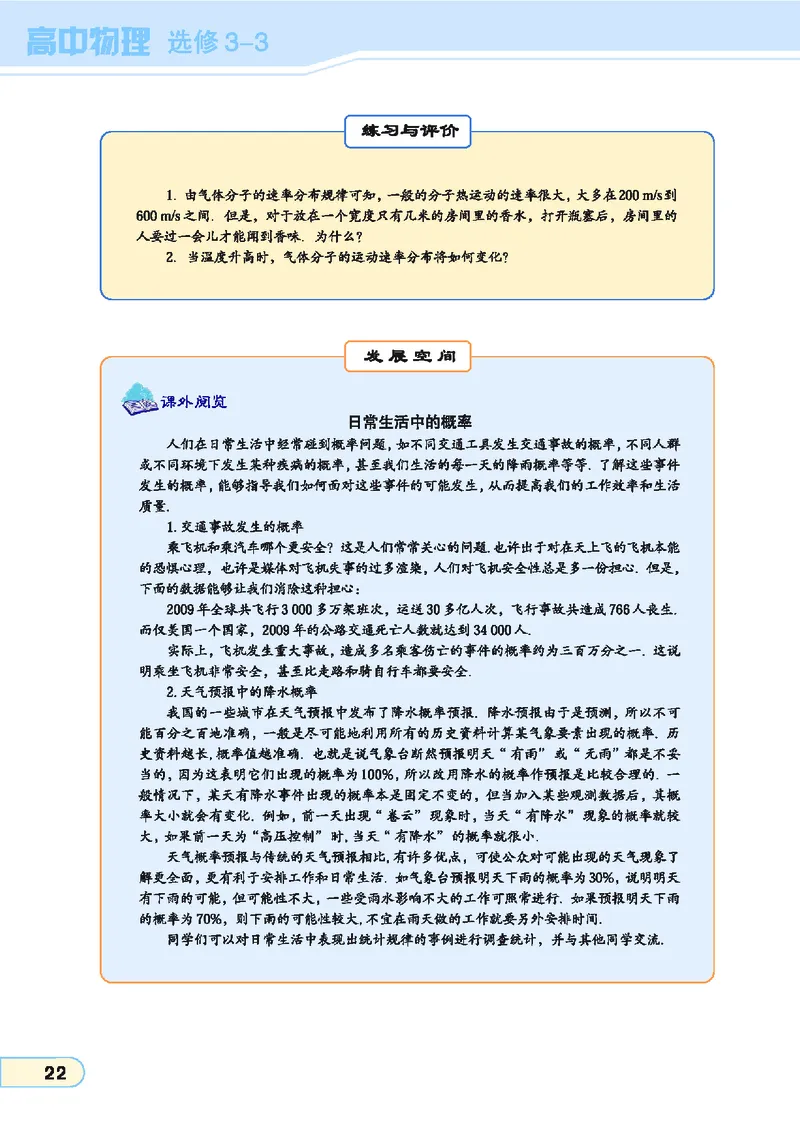 教科版高中物理选修3-3_4-教培资料-26年最新资料-同步更新_初中高中教资_03科三专项（进去保存报考的学科即可）_02科三专项（笔记真题思维导图教学设计版本二）
