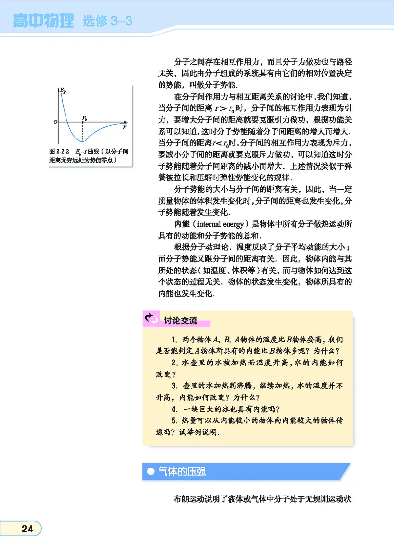 教科版高中物理选修3-3_4-教培资料-26年最新资料-同步更新_初中高中教资_03科三专项（进去保存报考的学科即可）_02科三专项（笔记真题思维导图教学设计版本二）