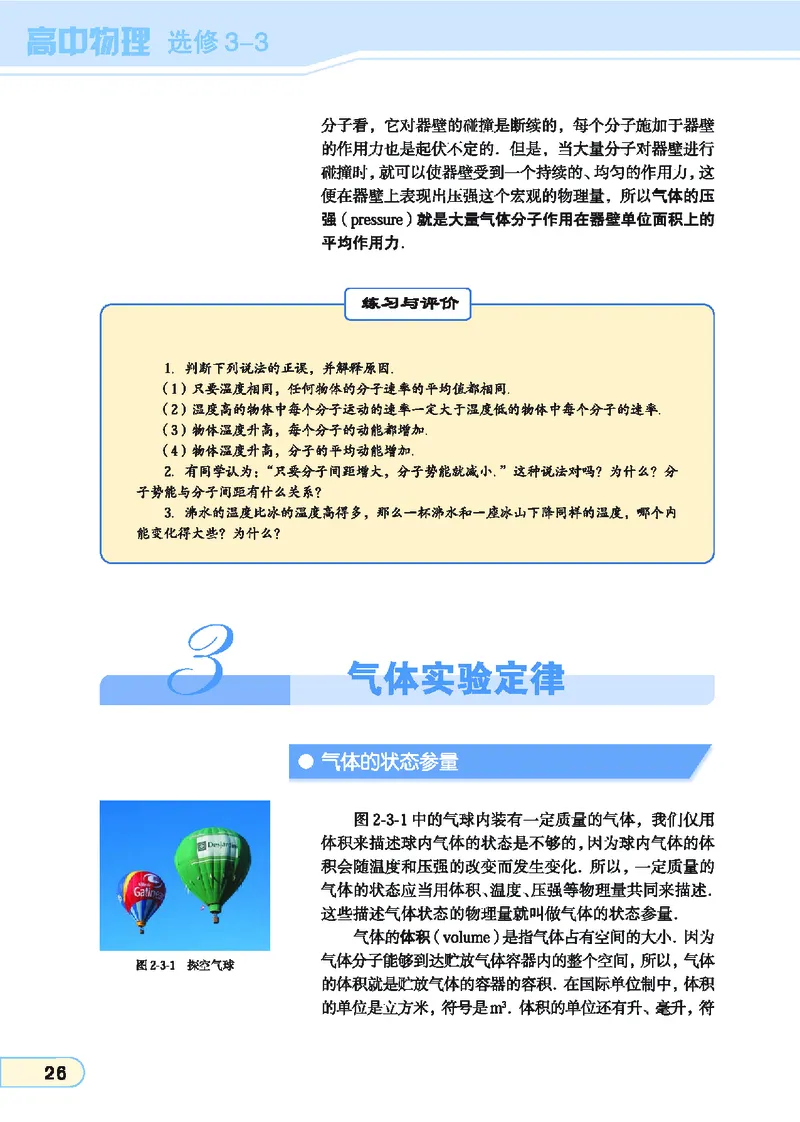 教科版高中物理选修3-3_4-教培资料-26年最新资料-同步更新_初中高中教资_03科三专项（进去保存报考的学科即可）_02科三专项（笔记真题思维导图教学设计版本二）
