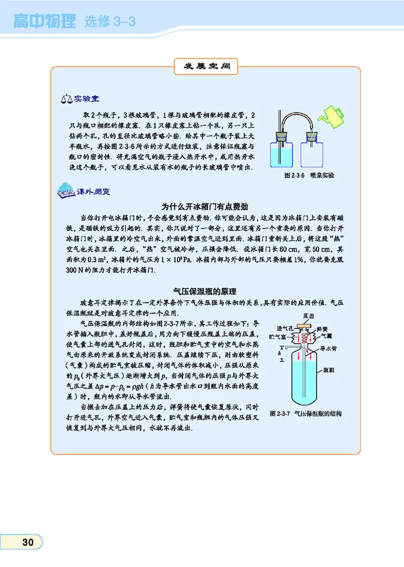 教科版高中物理选修3-3_4-教培资料-26年最新资料-同步更新_初中高中教资_03科三专项（进去保存报考的学科即可）_02科三专项（笔记真题思维导图教学设计版本二）