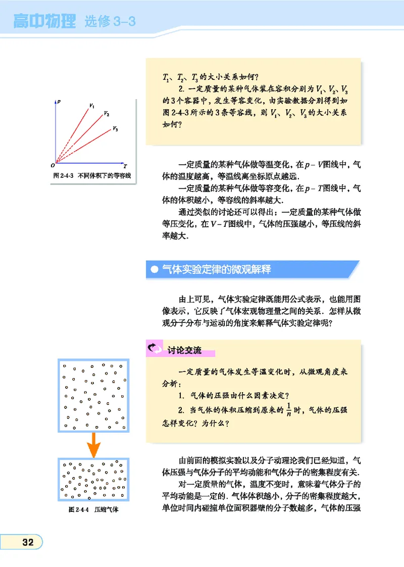 教科版高中物理选修3-3_4-教培资料-26年最新资料-同步更新_初中高中教资_03科三专项（进去保存报考的学科即可）_02科三专项（笔记真题思维导图教学设计版本二）