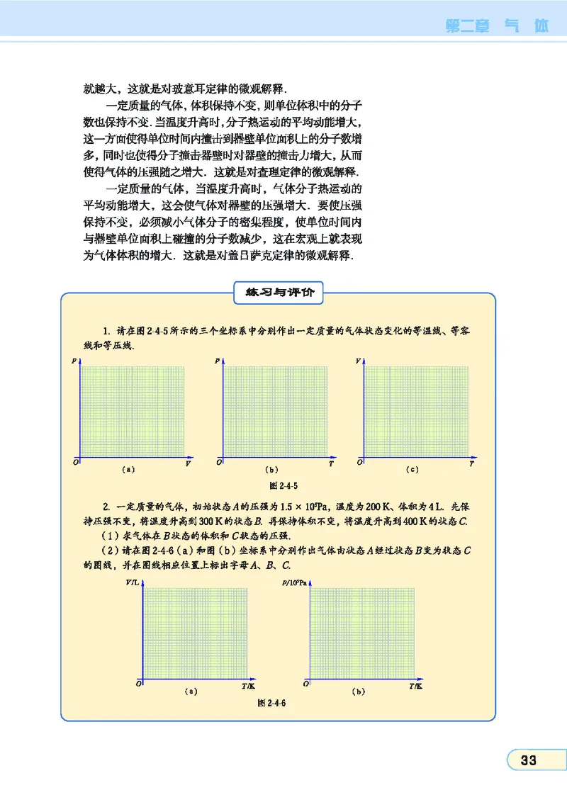 教科版高中物理选修3-3_4-教培资料-26年最新资料-同步更新_初中高中教资_03科三专项（进去保存报考的学科即可）_02科三专项（笔记真题思维导图教学设计版本二）