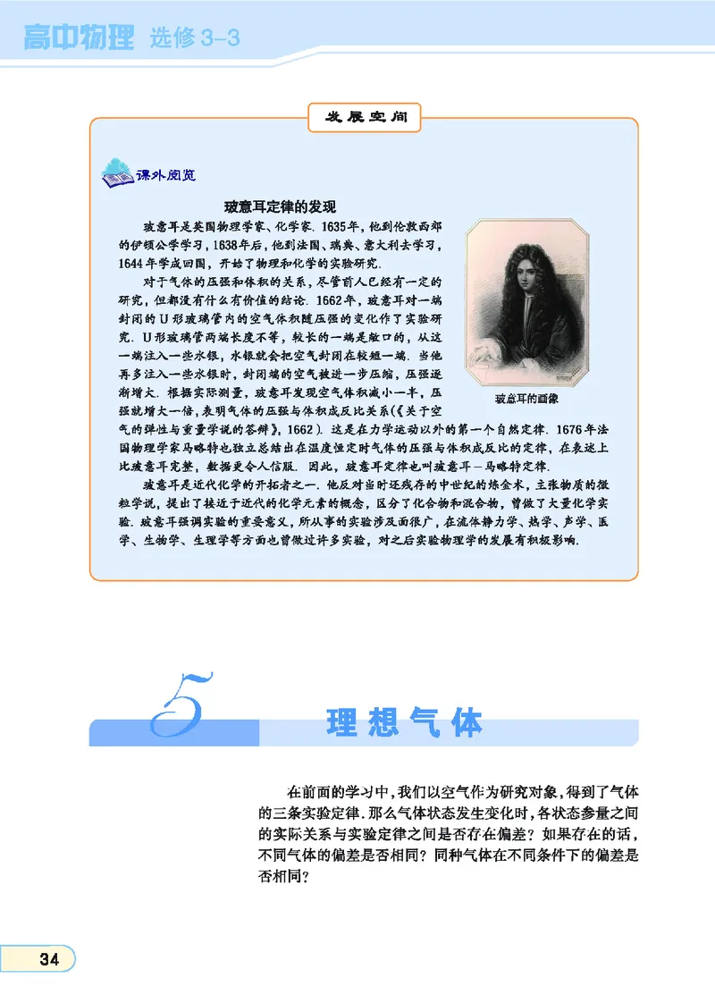 教科版高中物理选修3-3_4-教培资料-26年最新资料-同步更新_初中高中教资_03科三专项（进去保存报考的学科即可）_02科三专项（笔记真题思维导图教学设计版本二）