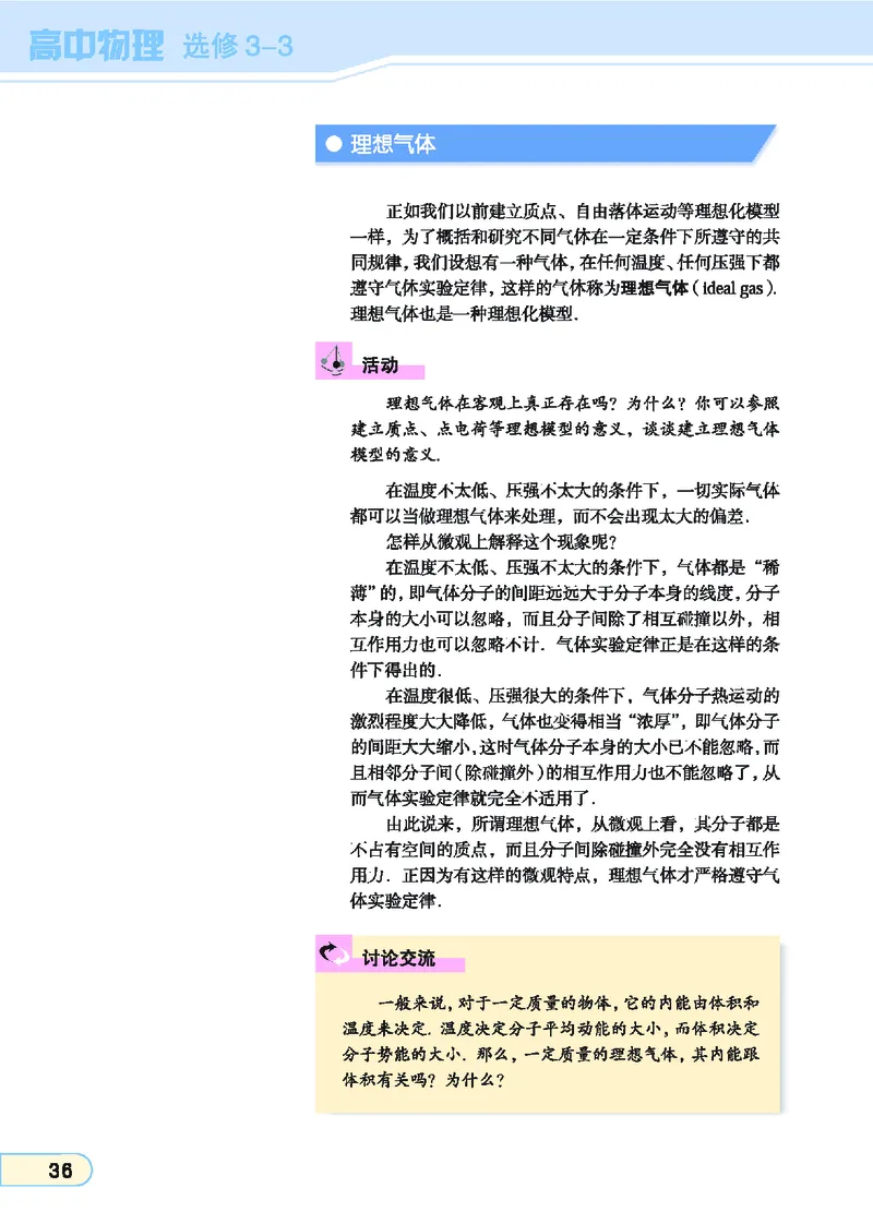 教科版高中物理选修3-3_4-教培资料-26年最新资料-同步更新_初中高中教资_03科三专项（进去保存报考的学科即可）_02科三专项（笔记真题思维导图教学设计版本二）
