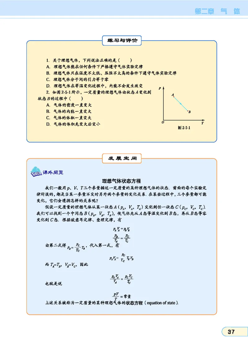 教科版高中物理选修3-3_4-教培资料-26年最新资料-同步更新_初中高中教资_03科三专项（进去保存报考的学科即可）_02科三专项（笔记真题思维导图教学设计版本二）