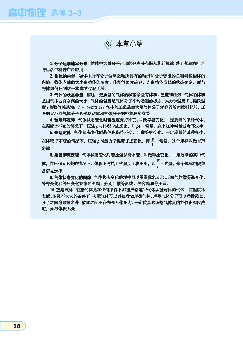 教科版高中物理选修3-3_4-教培资料-26年最新资料-同步更新_初中高中教资_03科三专项（进去保存报考的学科即可）_02科三专项（笔记真题思维导图教学设计版本二）