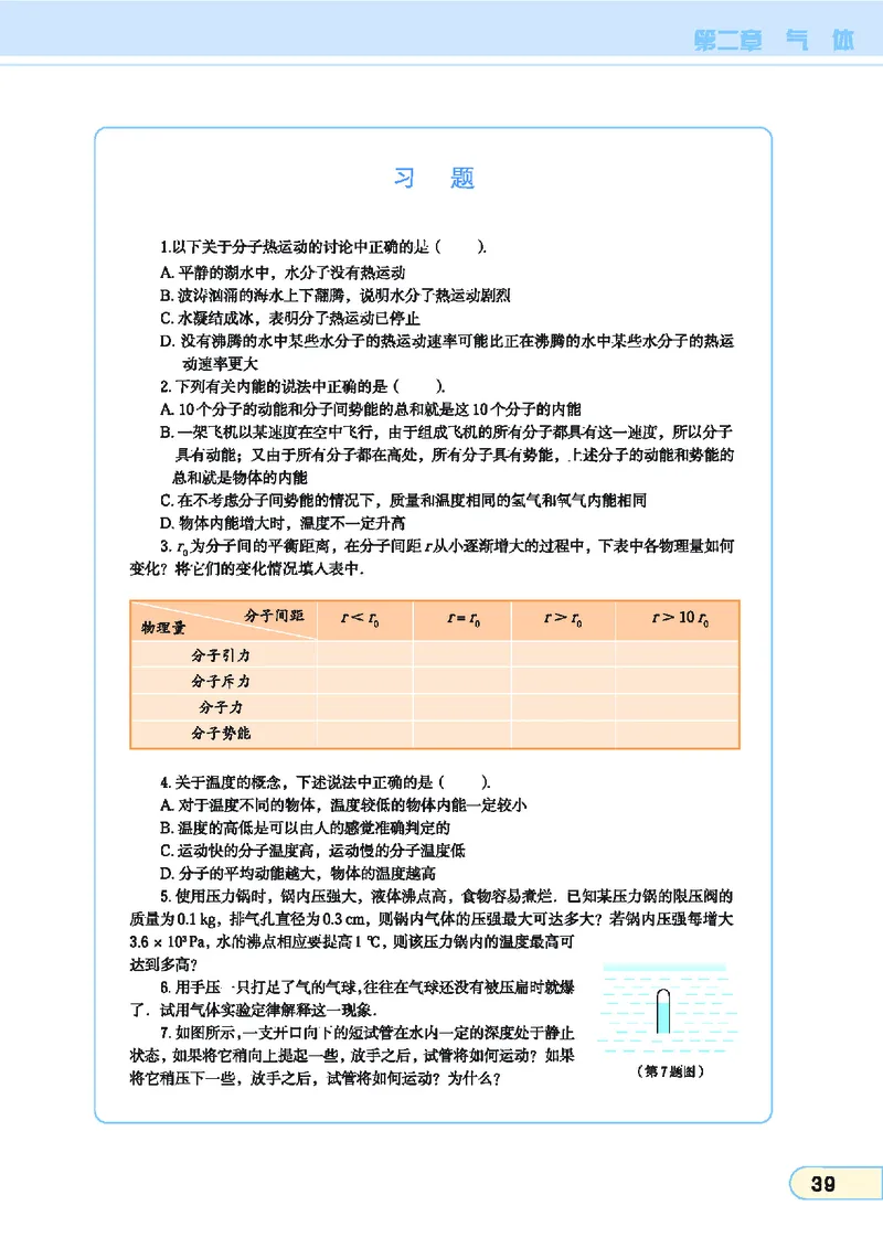 教科版高中物理选修3-3_4-教培资料-26年最新资料-同步更新_初中高中教资_03科三专项（进去保存报考的学科即可）_02科三专项（笔记真题思维导图教学设计版本二）