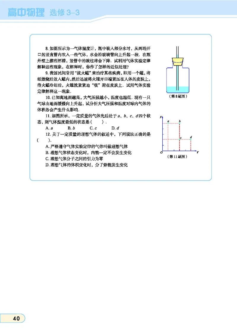 教科版高中物理选修3-3_4-教培资料-26年最新资料-同步更新_初中高中教资_03科三专项（进去保存报考的学科即可）_02科三专项（笔记真题思维导图教学设计版本二）