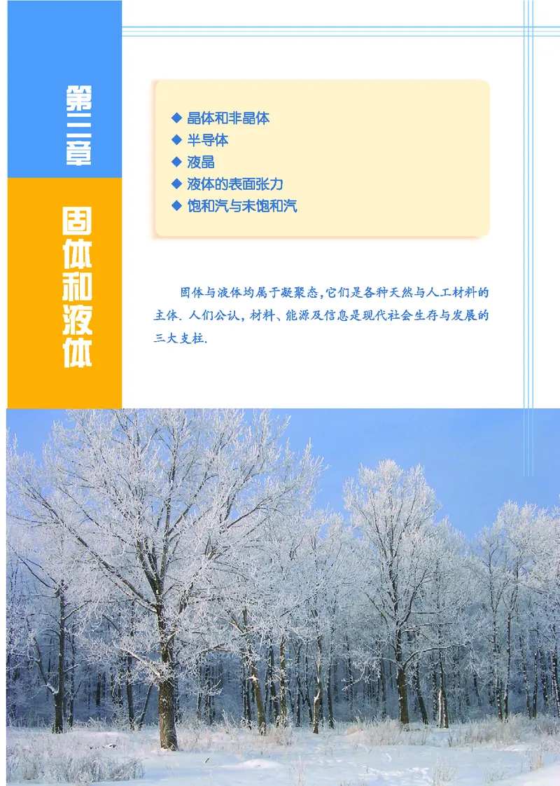 教科版高中物理选修3-3_4-教培资料-26年最新资料-同步更新_初中高中教资_03科三专项（进去保存报考的学科即可）_02科三专项（笔记真题思维导图教学设计版本二）
