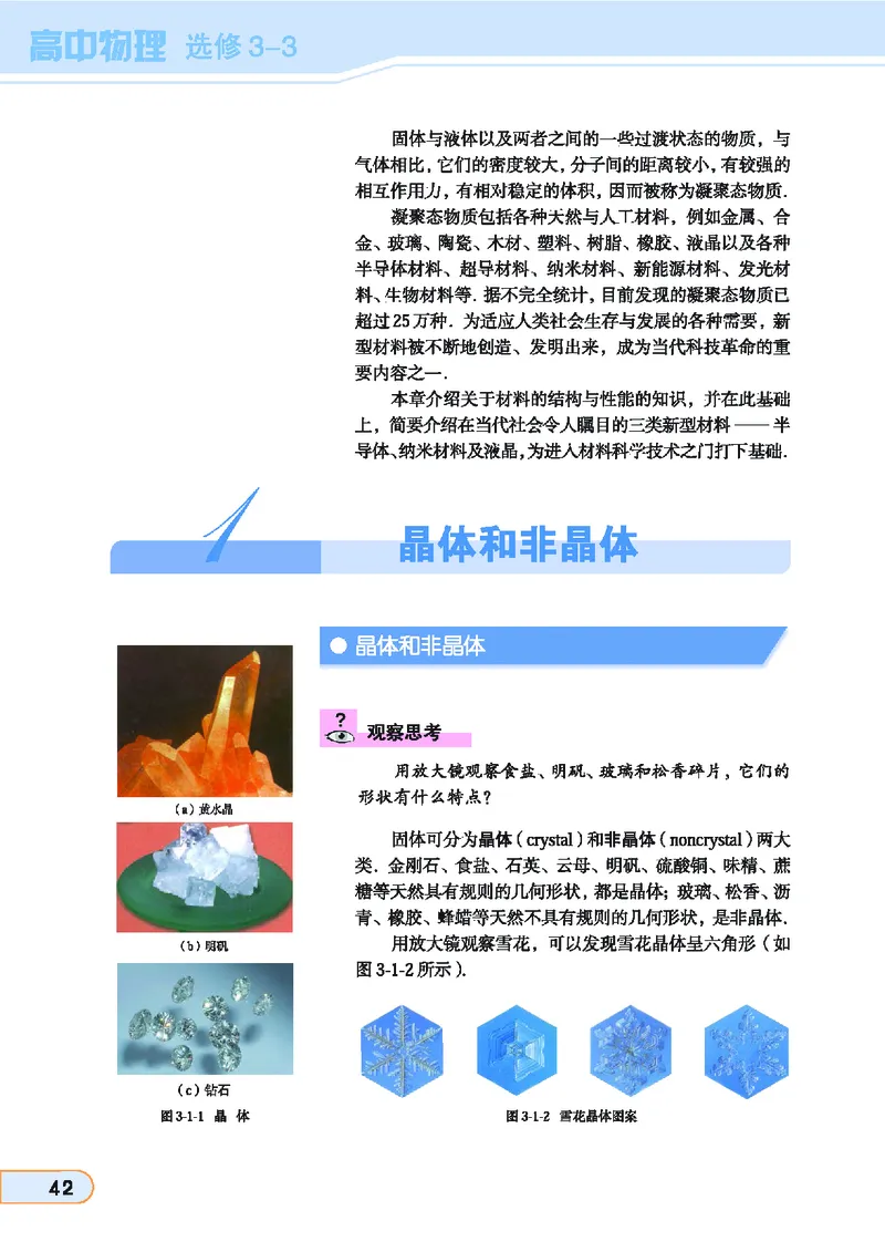 教科版高中物理选修3-3_4-教培资料-26年最新资料-同步更新_初中高中教资_03科三专项（进去保存报考的学科即可）_02科三专项（笔记真题思维导图教学设计版本二）