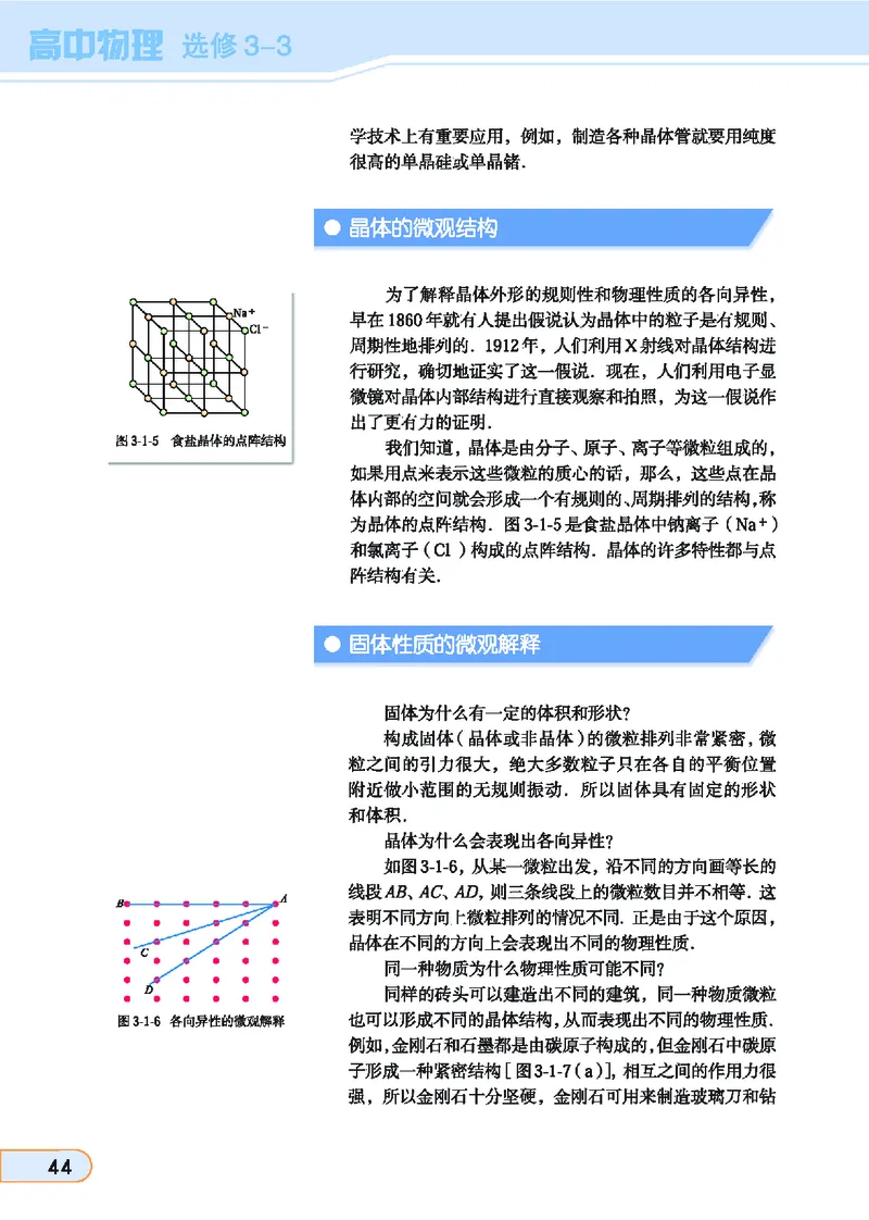 教科版高中物理选修3-3_4-教培资料-26年最新资料-同步更新_初中高中教资_03科三专项（进去保存报考的学科即可）_02科三专项（笔记真题思维导图教学设计版本二）