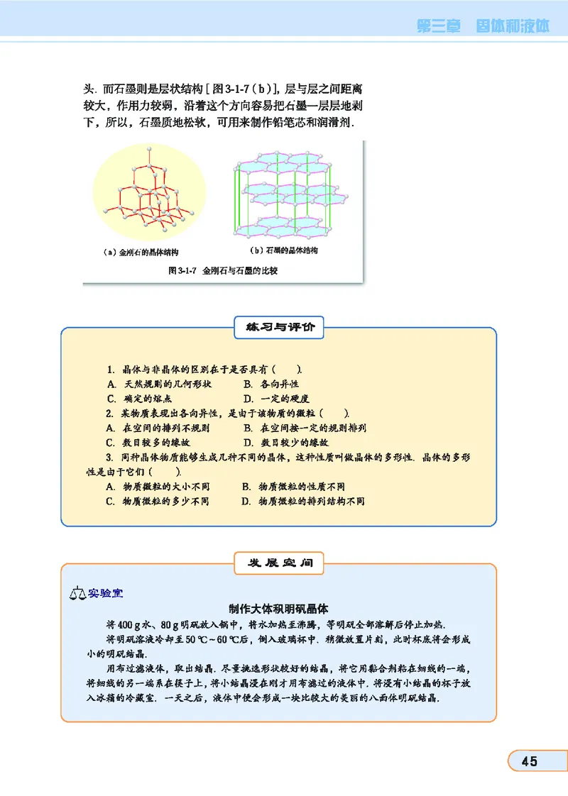 教科版高中物理选修3-3_4-教培资料-26年最新资料-同步更新_初中高中教资_03科三专项（进去保存报考的学科即可）_02科三专项（笔记真题思维导图教学设计版本二）