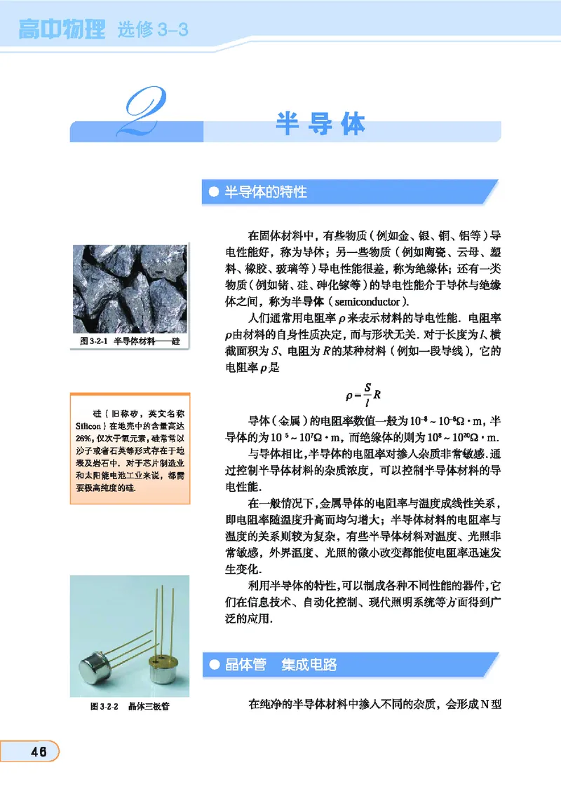 教科版高中物理选修3-3_4-教培资料-26年最新资料-同步更新_初中高中教资_03科三专项（进去保存报考的学科即可）_02科三专项（笔记真题思维导图教学设计版本二）