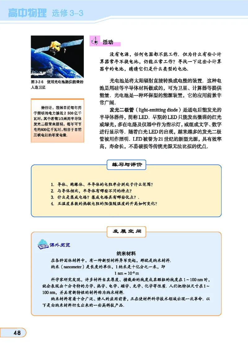 教科版高中物理选修3-3_4-教培资料-26年最新资料-同步更新_初中高中教资_03科三专项（进去保存报考的学科即可）_02科三专项（笔记真题思维导图教学设计版本二）