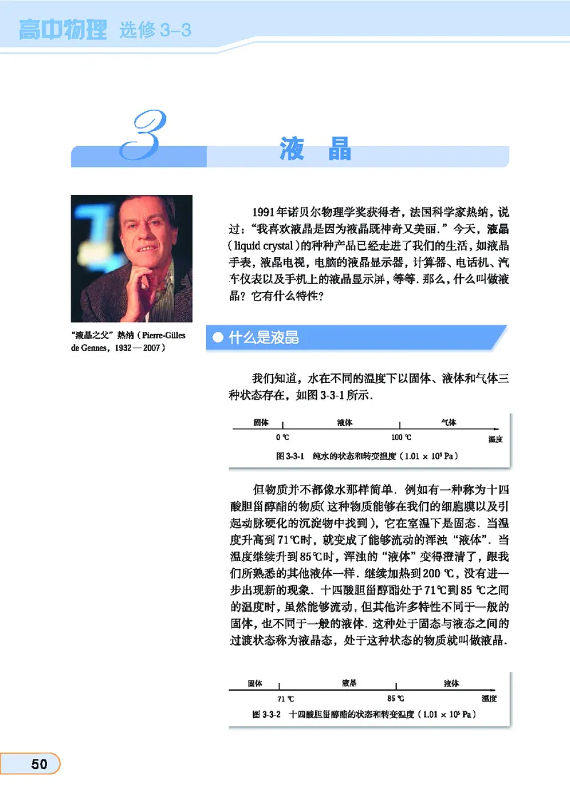 教科版高中物理选修3-3_4-教培资料-26年最新资料-同步更新_初中高中教资_03科三专项（进去保存报考的学科即可）_02科三专项（笔记真题思维导图教学设计版本二）