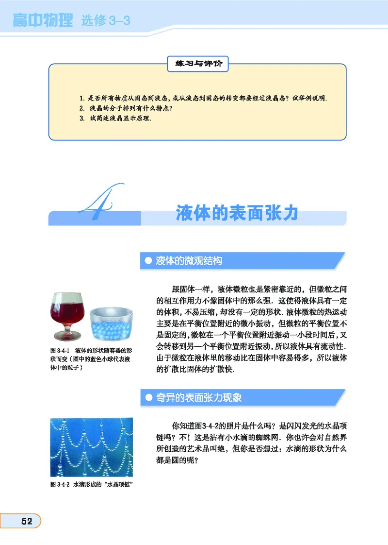 教科版高中物理选修3-3_4-教培资料-26年最新资料-同步更新_初中高中教资_03科三专项（进去保存报考的学科即可）_02科三专项（笔记真题思维导图教学设计版本二）