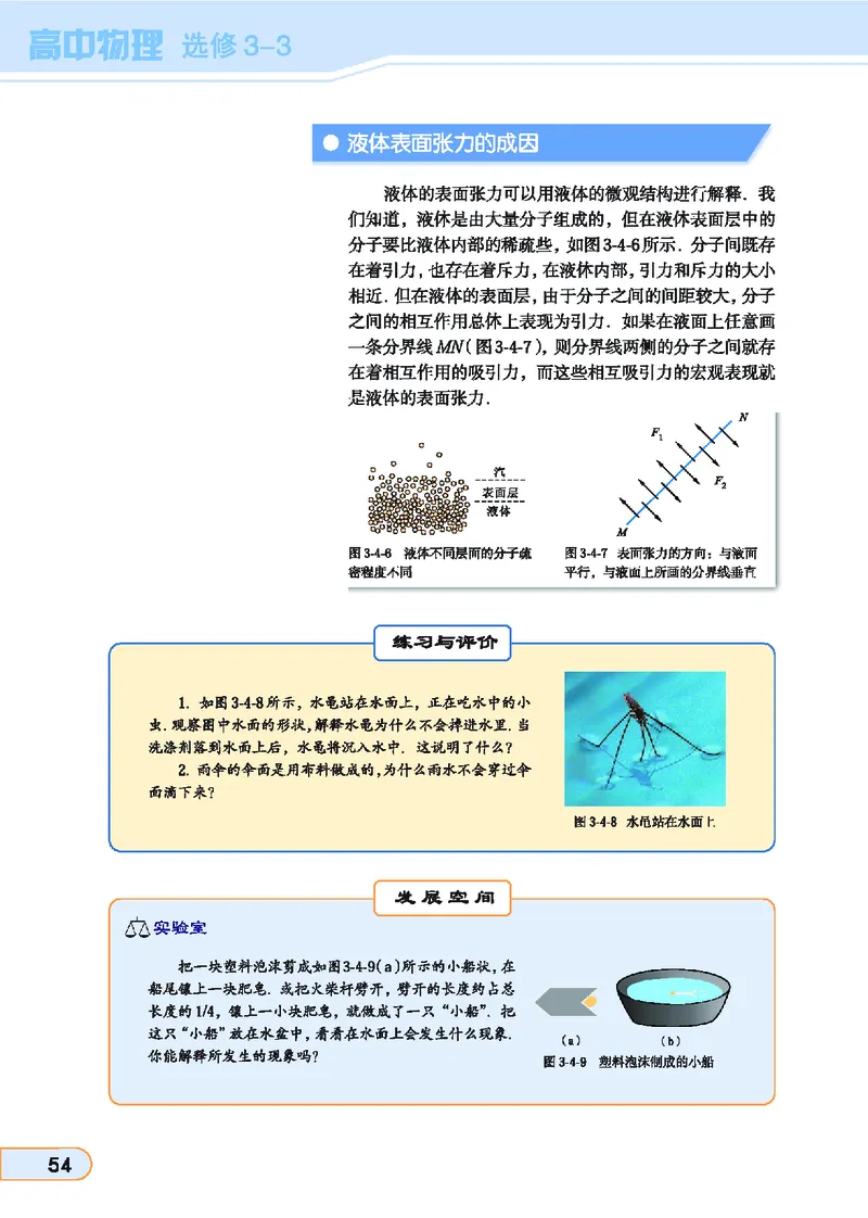 教科版高中物理选修3-3_4-教培资料-26年最新资料-同步更新_初中高中教资_03科三专项（进去保存报考的学科即可）_02科三专项（笔记真题思维导图教学设计版本二）