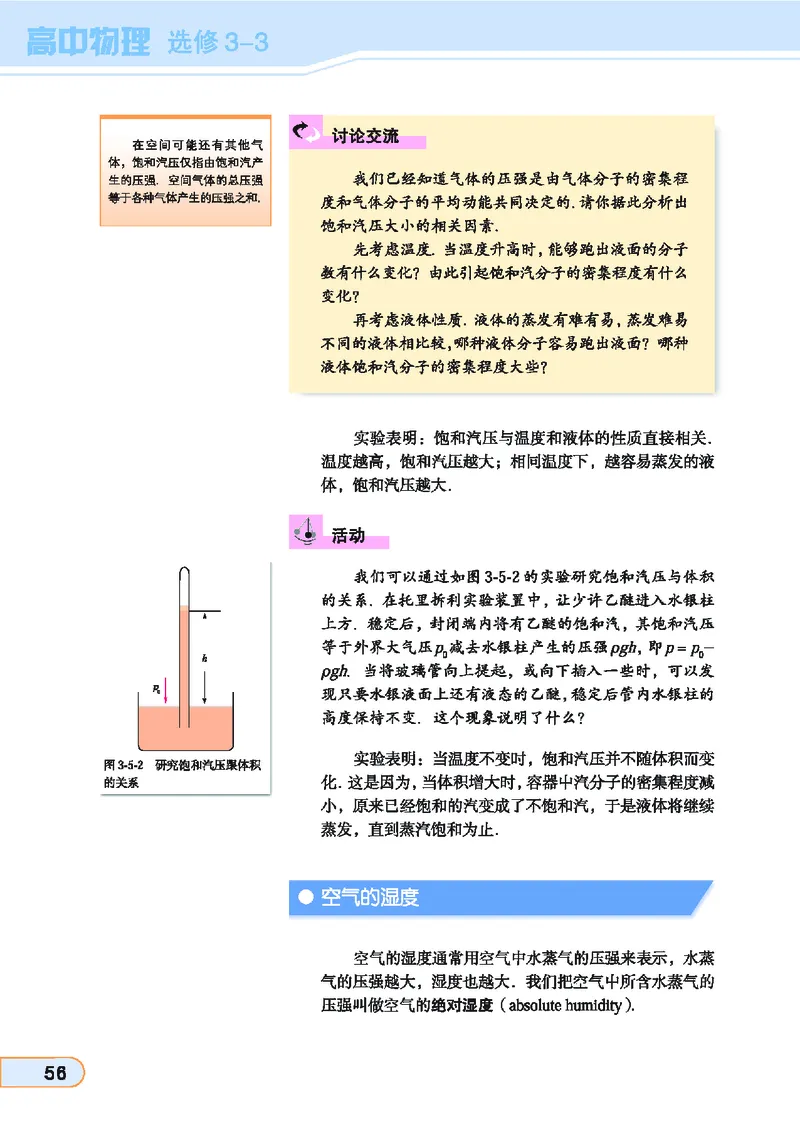 教科版高中物理选修3-3_4-教培资料-26年最新资料-同步更新_初中高中教资_03科三专项（进去保存报考的学科即可）_02科三专项（笔记真题思维导图教学设计版本二）