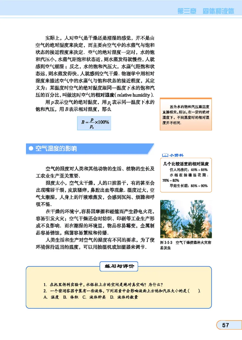 教科版高中物理选修3-3_4-教培资料-26年最新资料-同步更新_初中高中教资_03科三专项（进去保存报考的学科即可）_02科三专项（笔记真题思维导图教学设计版本二）