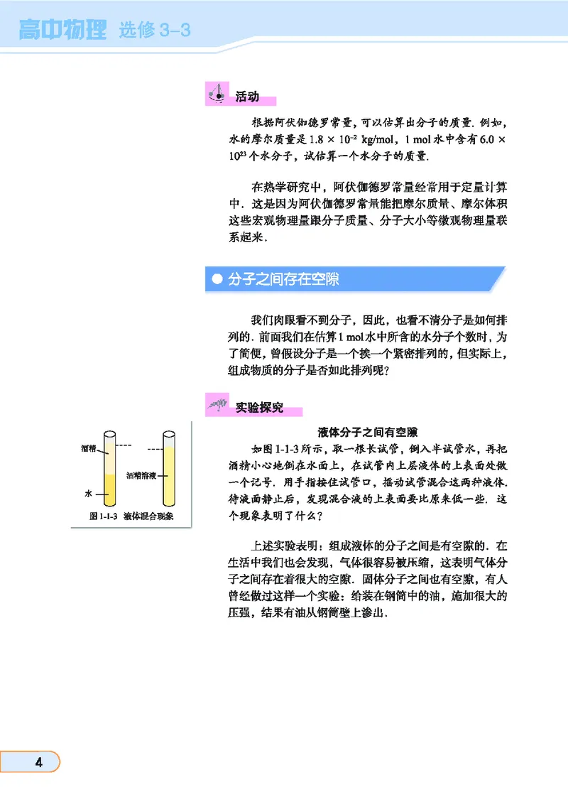 教科版高中物理选修3-3_4-教培资料-26年最新资料-同步更新_初中高中教资_03科三专项（进去保存报考的学科即可）_02科三专项（笔记真题思维导图教学设计版本二）