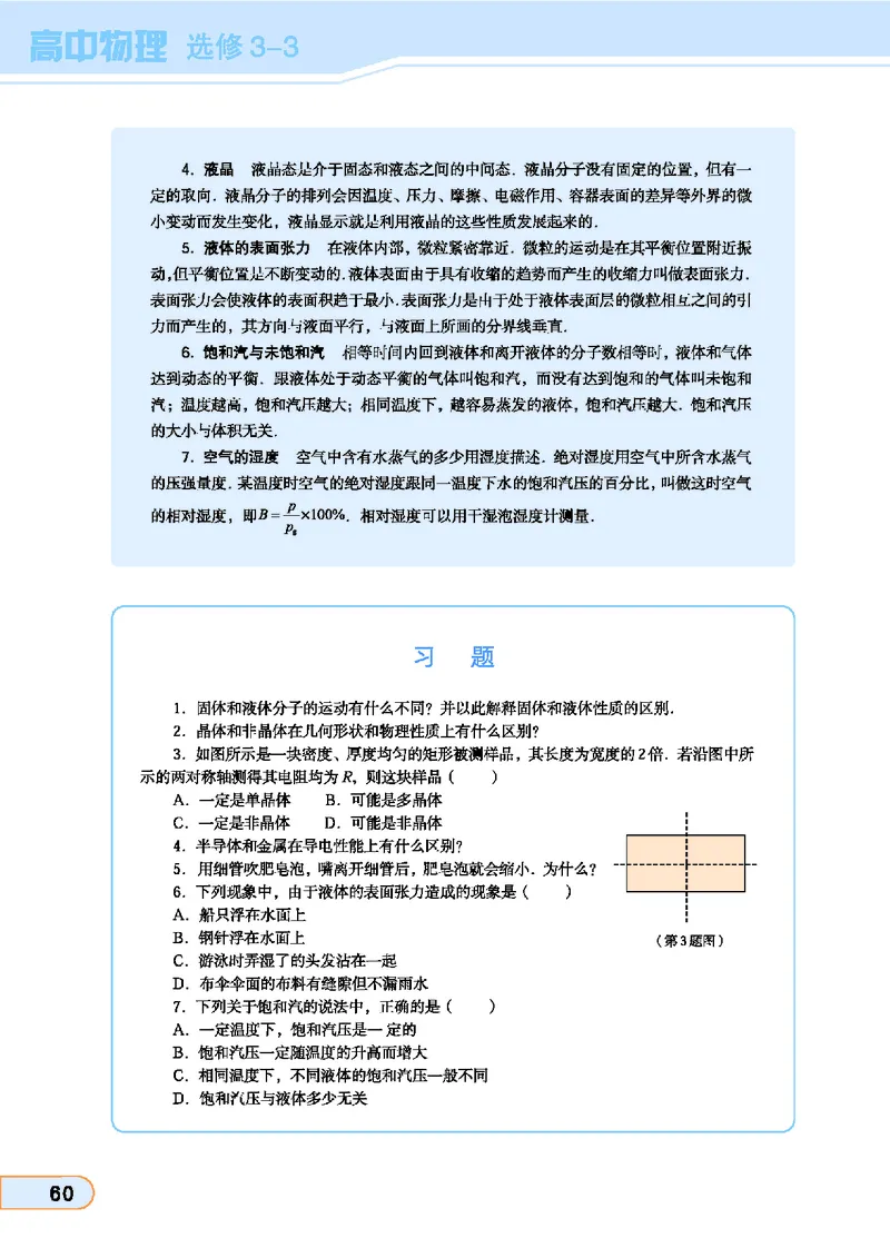 教科版高中物理选修3-3_4-教培资料-26年最新资料-同步更新_初中高中教资_03科三专项（进去保存报考的学科即可）_02科三专项（笔记真题思维导图教学设计版本二）