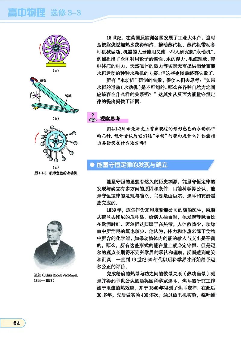 教科版高中物理选修3-3_4-教培资料-26年最新资料-同步更新_初中高中教资_03科三专项（进去保存报考的学科即可）_02科三专项（笔记真题思维导图教学设计版本二）