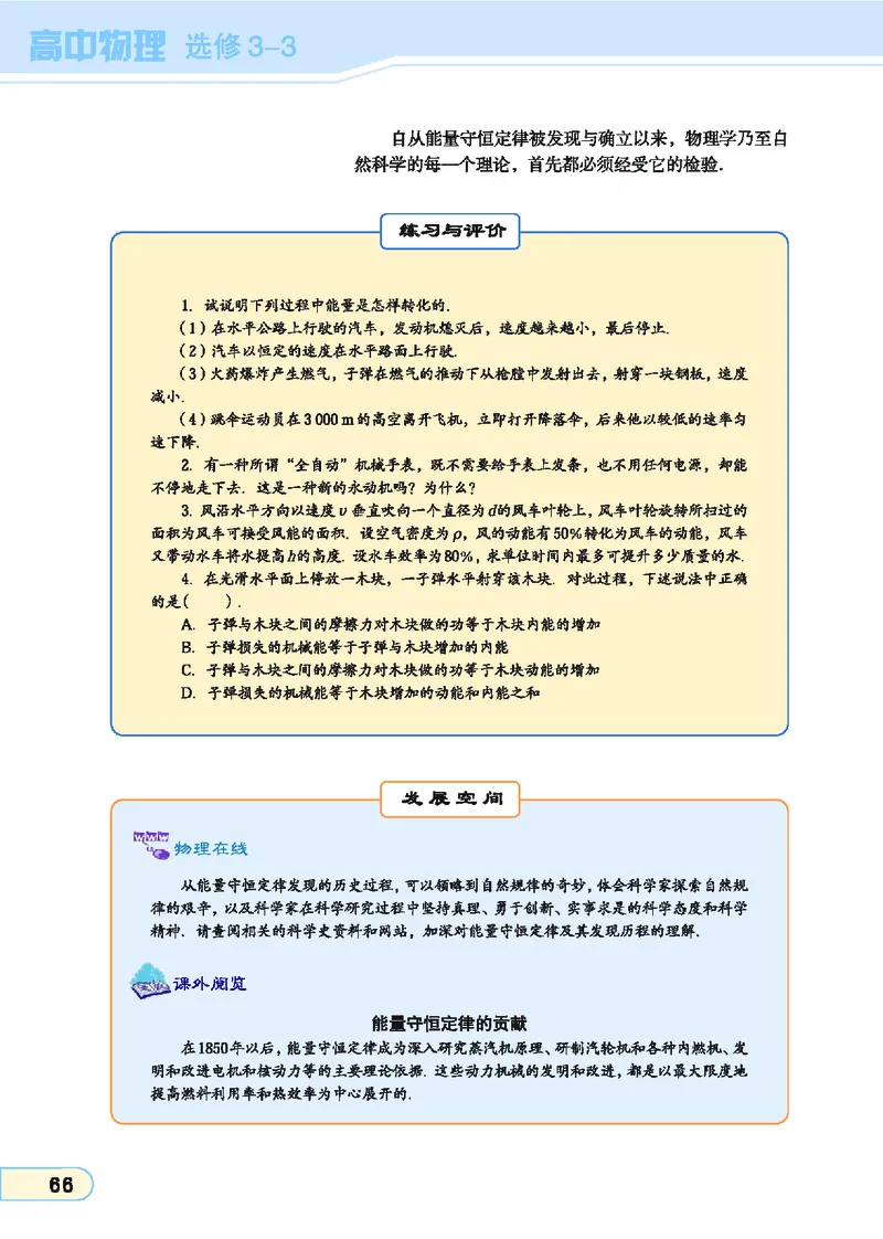 教科版高中物理选修3-3_4-教培资料-26年最新资料-同步更新_初中高中教资_03科三专项（进去保存报考的学科即可）_02科三专项（笔记真题思维导图教学设计版本二）