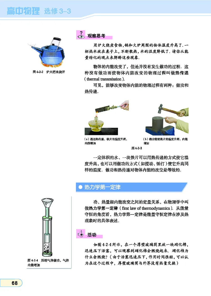 教科版高中物理选修3-3_4-教培资料-26年最新资料-同步更新_初中高中教资_03科三专项（进去保存报考的学科即可）_02科三专项（笔记真题思维导图教学设计版本二）