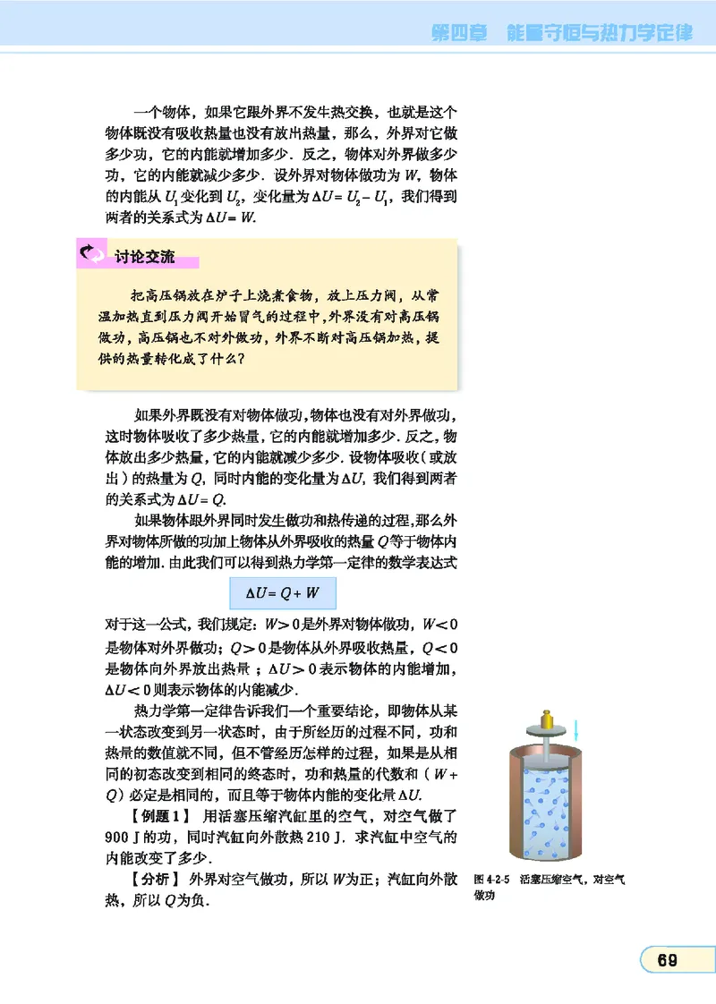 教科版高中物理选修3-3_4-教培资料-26年最新资料-同步更新_初中高中教资_03科三专项（进去保存报考的学科即可）_02科三专项（笔记真题思维导图教学设计版本二）