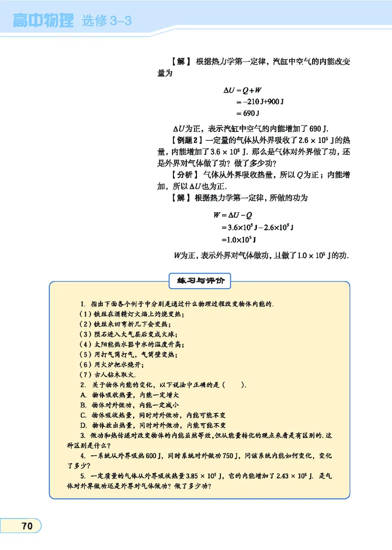 教科版高中物理选修3-3_4-教培资料-26年最新资料-同步更新_初中高中教资_03科三专项（进去保存报考的学科即可）_02科三专项（笔记真题思维导图教学设计版本二）