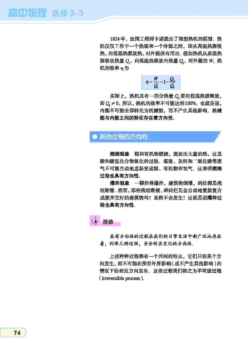 教科版高中物理选修3-3_4-教培资料-26年最新资料-同步更新_初中高中教资_03科三专项（进去保存报考的学科即可）_02科三专项（笔记真题思维导图教学设计版本二）