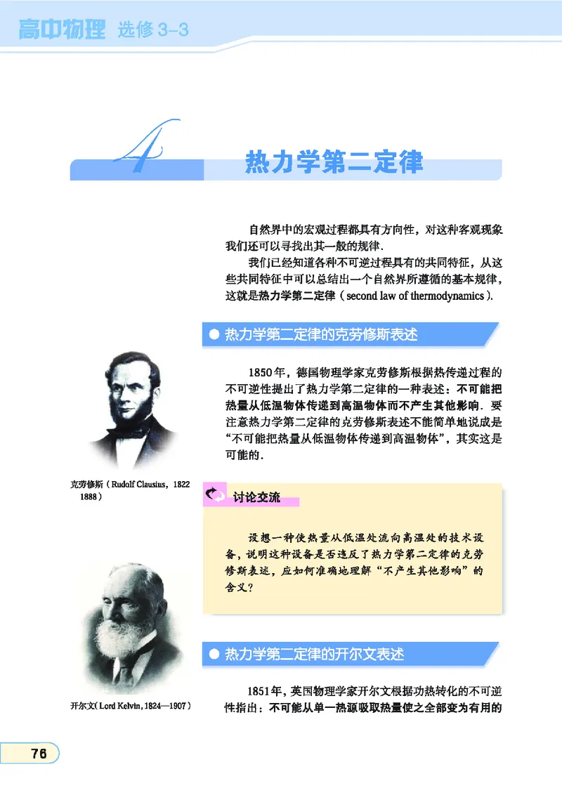 教科版高中物理选修3-3_4-教培资料-26年最新资料-同步更新_初中高中教资_03科三专项（进去保存报考的学科即可）_02科三专项（笔记真题思维导图教学设计版本二）