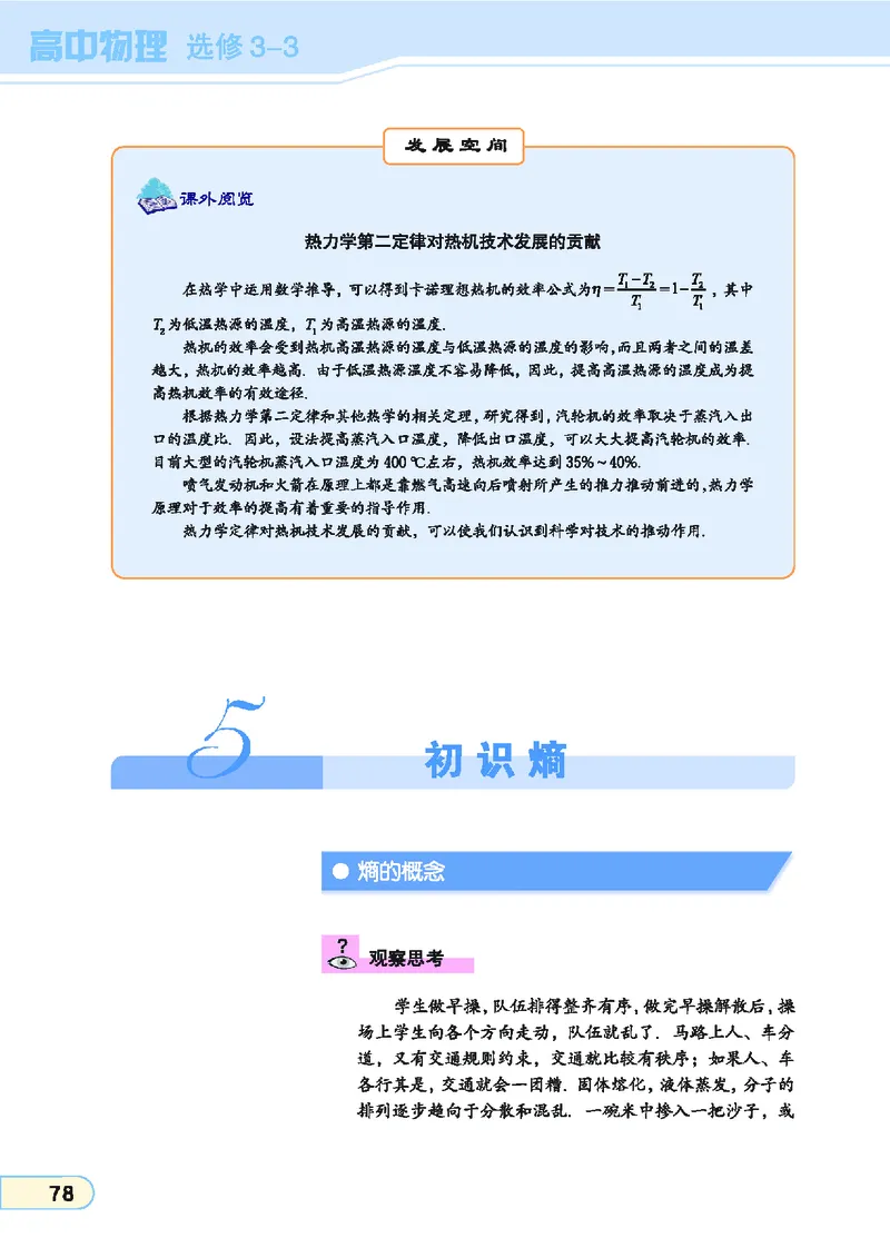 教科版高中物理选修3-3_4-教培资料-26年最新资料-同步更新_初中高中教资_03科三专项（进去保存报考的学科即可）_02科三专项（笔记真题思维导图教学设计版本二）