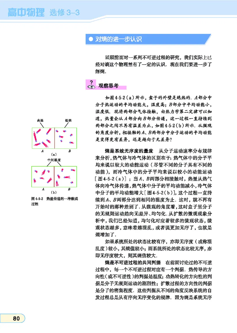 教科版高中物理选修3-3_4-教培资料-26年最新资料-同步更新_初中高中教资_03科三专项（进去保存报考的学科即可）_02科三专项（笔记真题思维导图教学设计版本二）