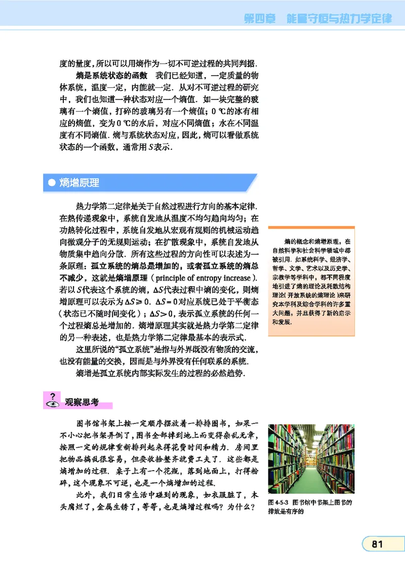 教科版高中物理选修3-3_4-教培资料-26年最新资料-同步更新_初中高中教资_03科三专项（进去保存报考的学科即可）_02科三专项（笔记真题思维导图教学设计版本二）