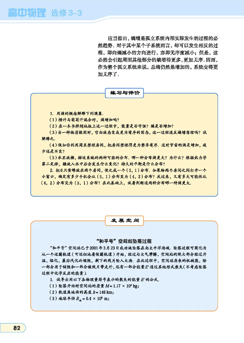 教科版高中物理选修3-3_4-教培资料-26年最新资料-同步更新_初中高中教资_03科三专项（进去保存报考的学科即可）_02科三专项（笔记真题思维导图教学设计版本二）
