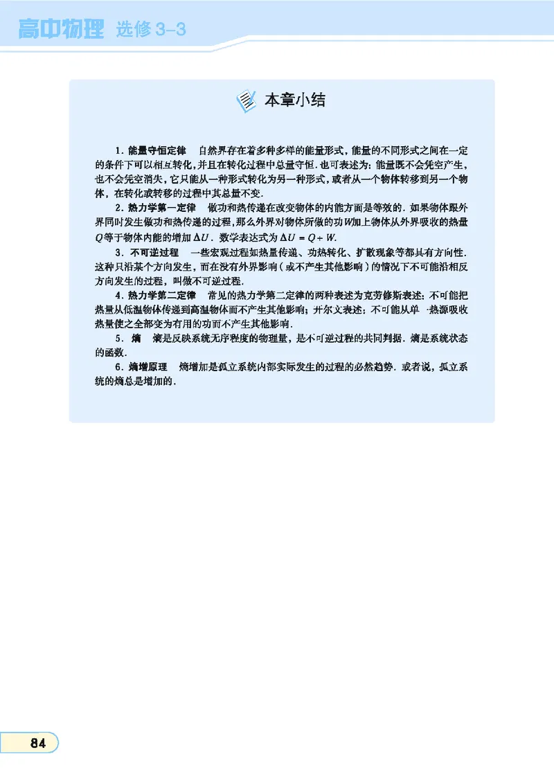 教科版高中物理选修3-3_4-教培资料-26年最新资料-同步更新_初中高中教资_03科三专项（进去保存报考的学科即可）_02科三专项（笔记真题思维导图教学设计版本二）