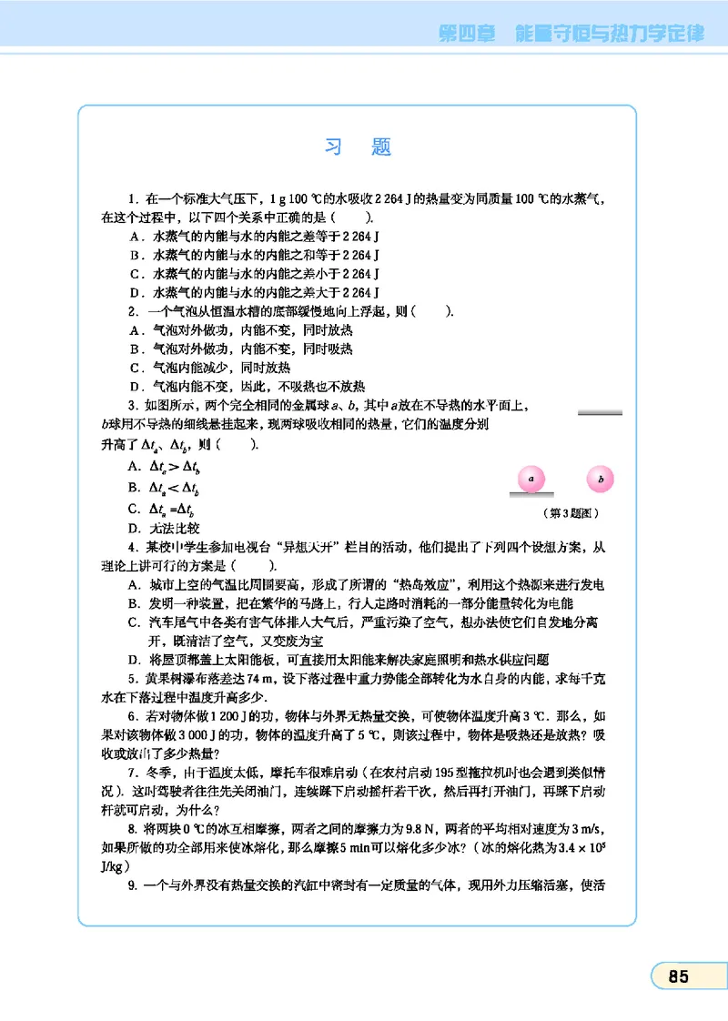 教科版高中物理选修3-3_4-教培资料-26年最新资料-同步更新_初中高中教资_03科三专项（进去保存报考的学科即可）_02科三专项（笔记真题思维导图教学设计版本二）