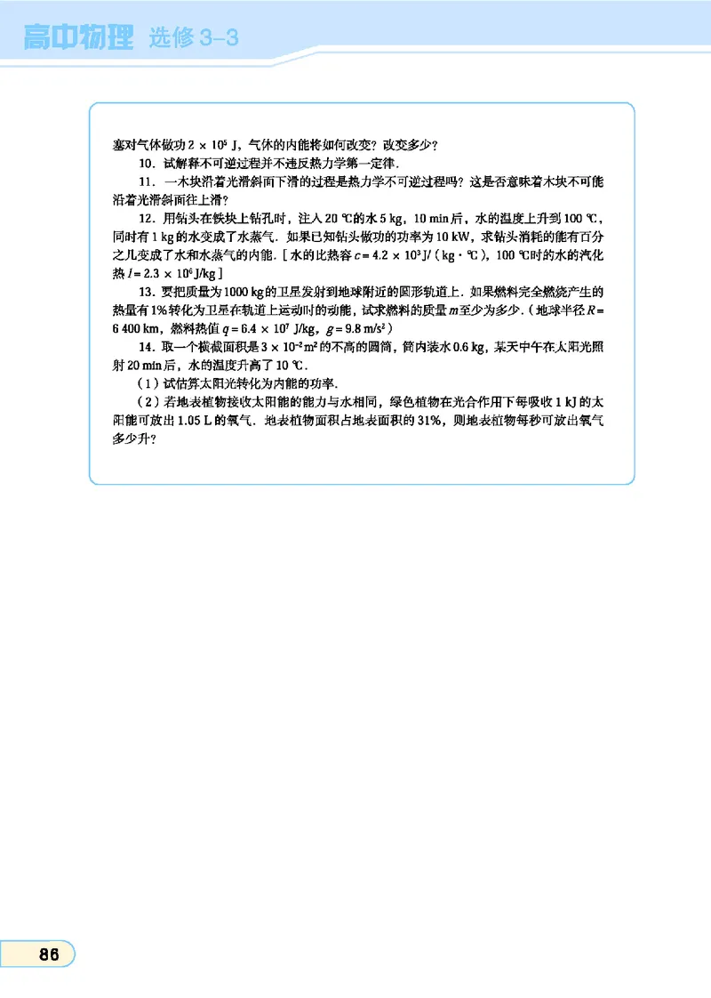 教科版高中物理选修3-3_4-教培资料-26年最新资料-同步更新_初中高中教资_03科三专项（进去保存报考的学科即可）_02科三专项（笔记真题思维导图教学设计版本二）
